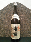 「八海山 本醸造」